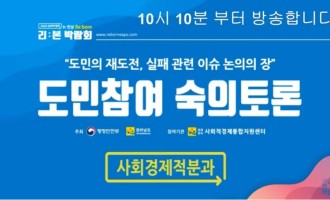 실패박람회 숙의토론.jpg