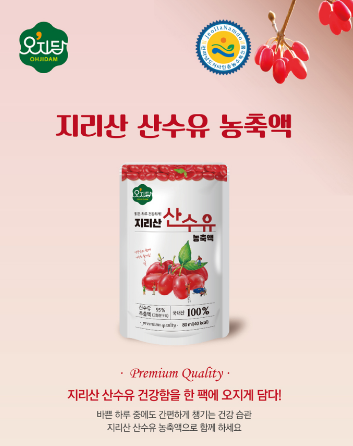 산수유 농축액