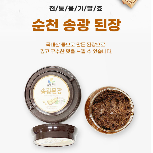 송광된장