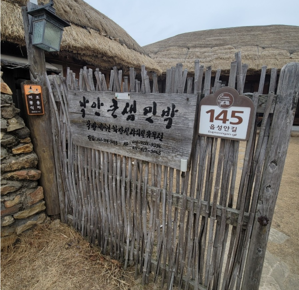 토속민박촌 운영